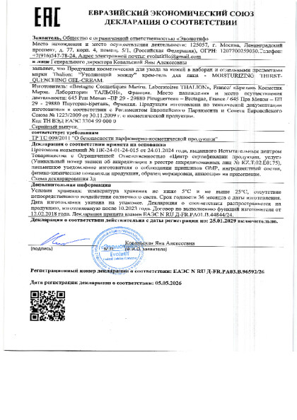 krem_gel_utolyayushch_zhazhdu.pdf