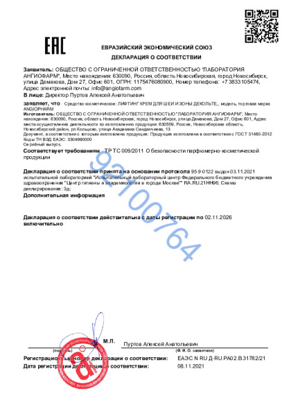 16270390_ot_17_03_2023_lifting_krem_dlya_shei_i_dekolte.pdf