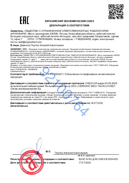 20294982_ot_17_07_2025_ochishchayushchii_muss.pdf
