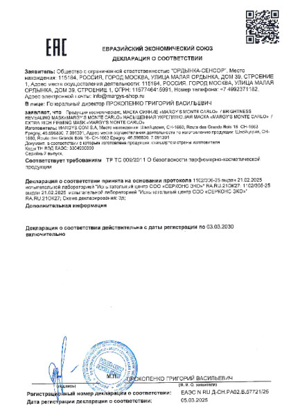 maski_siyanie_i_rich_03_03_2030.pdf