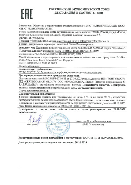 2023_herbaliste_hebal_hair_repair_serum.pdf