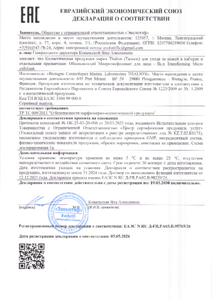 mikroeksfoliant_obnovl.pdf