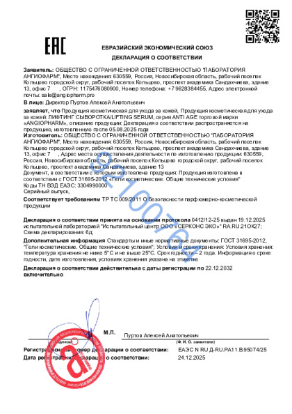 21020982_ot_24_12_2025_lifting_syvorotka.pdf