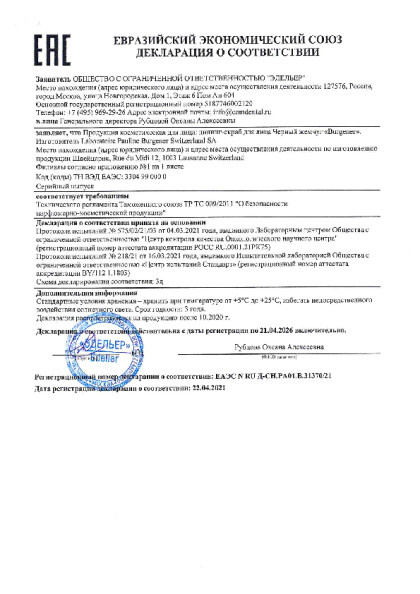 burgener_piling_skrab_chernyy_zhemchug_v_31370_do_21_04_26.pdf