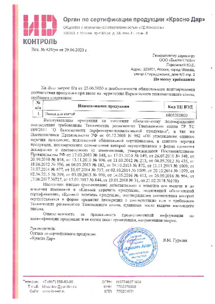 pismo_pilki_ot_29_06_2020.pdf