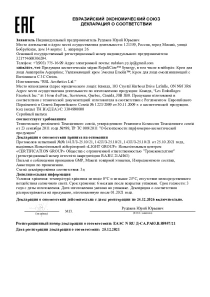 2021_12_deklaraciya_aquaprime_emolia_3ccream_rudakov.pdf