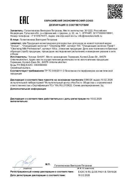 arcaya_gel_molochko_21137324_ot_16_02_2026.pdf