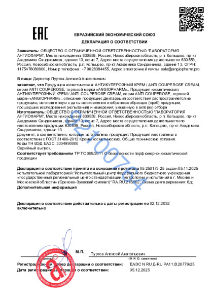 20938310_ot_19_12_2025_antikuperoznyi_krem.pdf