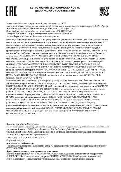 197559_ds_tr_eaes_kremy_geli_3.pdf