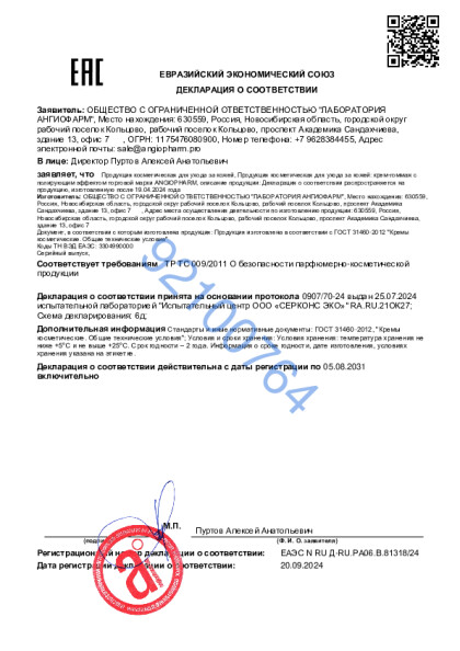 19192611_ot_20_10_2024_krem_gommazh_s_poliruyushchim_effektom.pdf