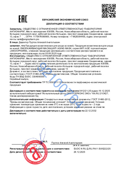 21021128_ot_26_12_2025_omolazhivayushchaya_maska.pdf