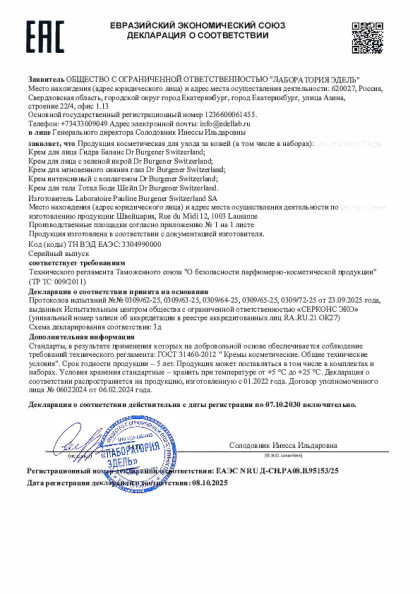 kremy_intensivnyi_s_zelenoi_ikroi_total_bodi_gidra_balans_dlya_mgnovennogo_siyaniya_glaz_eaes_n_ru_d_sn_ra08_b_95153_25.pdf