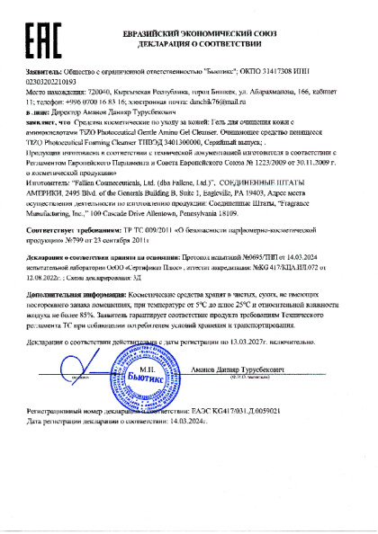 2024_03_deklaraciya_gentle_amino_gel_cleanser_foaming_cleanser.pdf