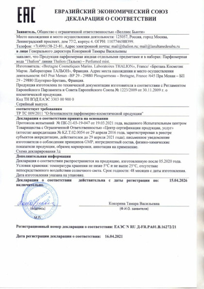parfumernaa_voda_thalion_1.jpg