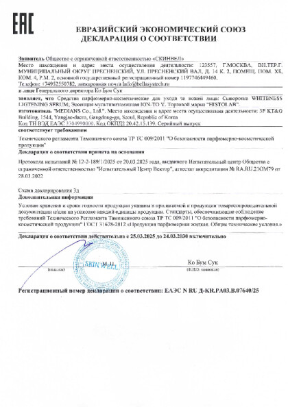whiteness_ligtening_serum_ion_to_v_2030.pdf
