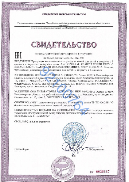 lamellyarnyi_krem_s_ceramidami.pdf