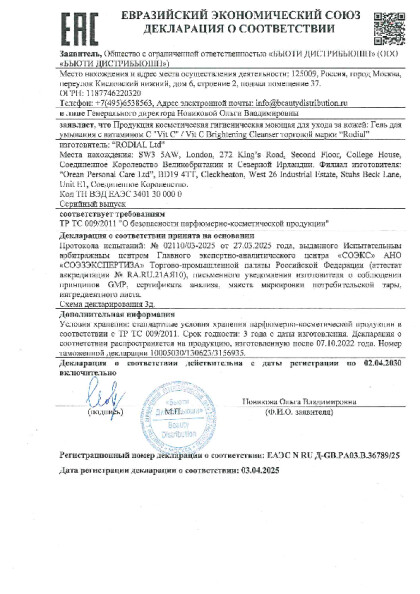 vit_c_brightening_cleanser_ds_do_02_04_2030.pdf