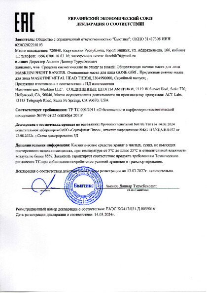 2024_03_deklaraciya_night_ranger_gone_girl_metal_head.pdf