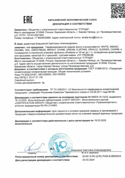 ds_parf_zhidkoe_mylo_19_03_2029.pdf