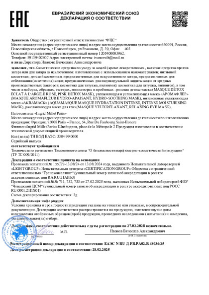 197561_ds_tr_eaes_maski.pdf