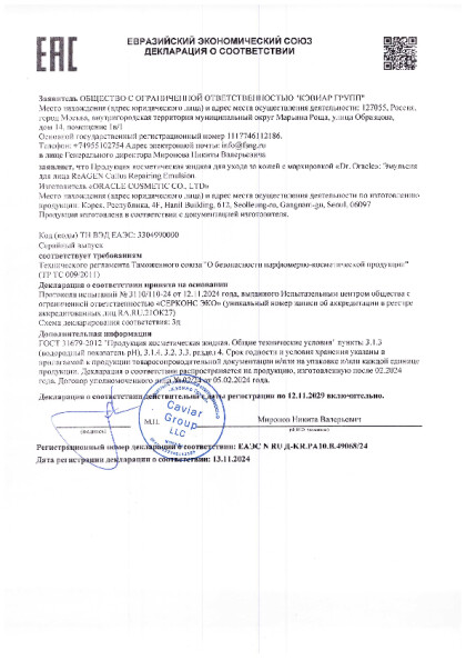 n_ru_d_kr_ra10_v_49068_24_emulsiya_signed.pdf