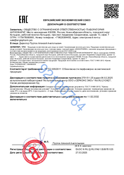 19888040_ot_27_03_2025_uvlazhnyayushchee_molochko_dlya_tela.pdf