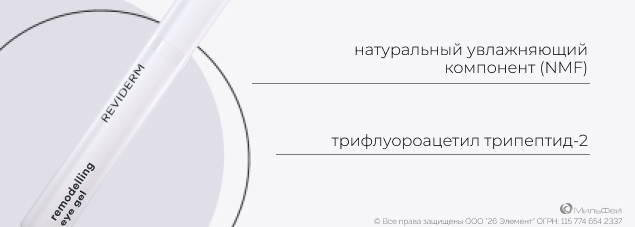 Корректирующий антивозрастной гель для кожи вокруг глаз