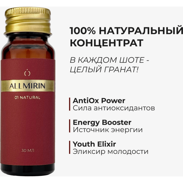 Эликсир граната Allmirin 01 Natural - изображение 2
