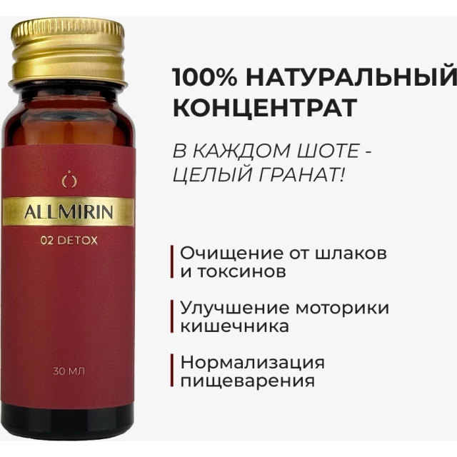 Эликсир граната обогащенный Allmirin 02 Detox - изображение 2