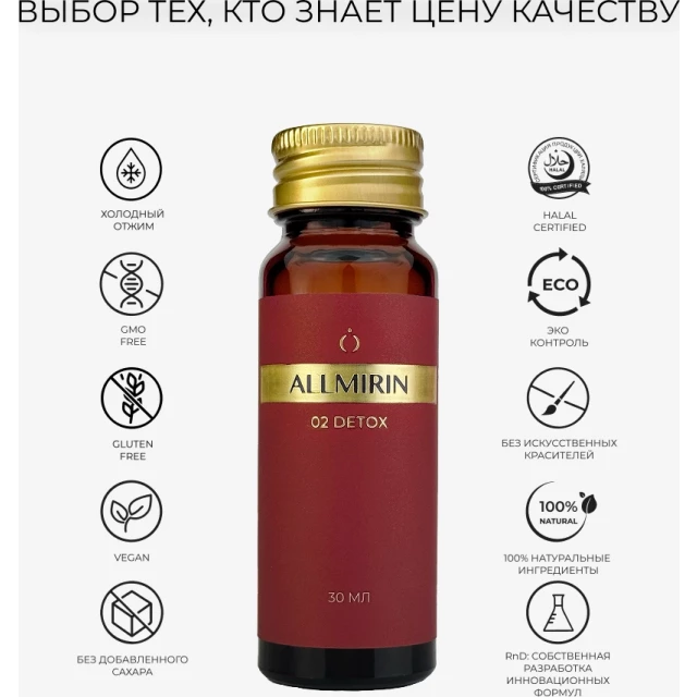 Эликсир граната обогащенный Allmirin 02 Detox - изображение 3