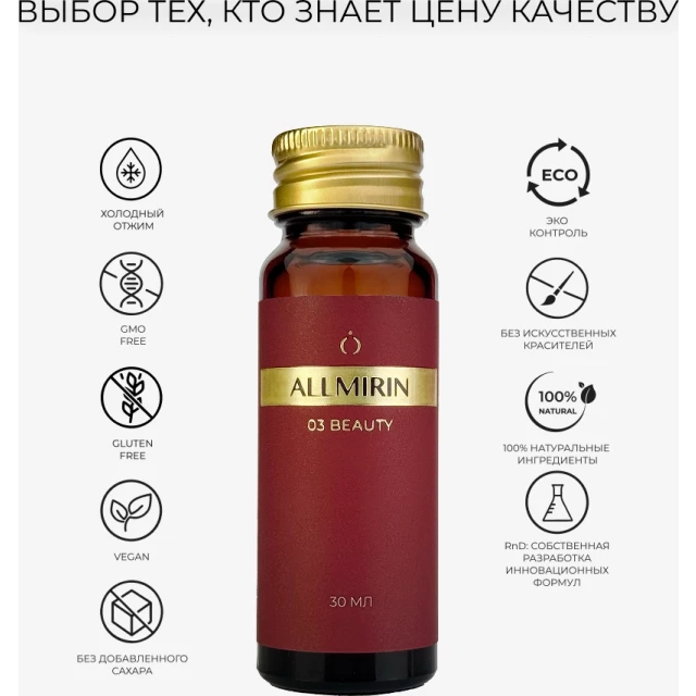 Эликсир граната обогащенный Allmirin 03 Beauty - изображение 3