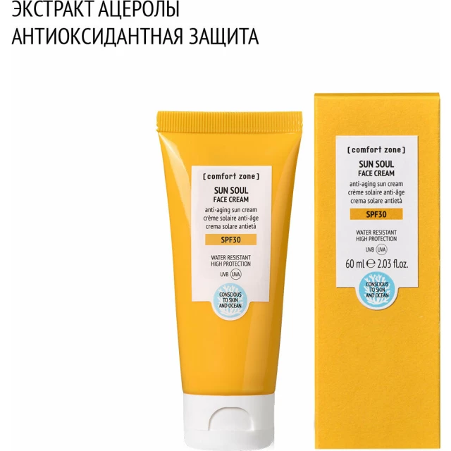 Солнцезащитный крем для лица SPF30 - изображение 5