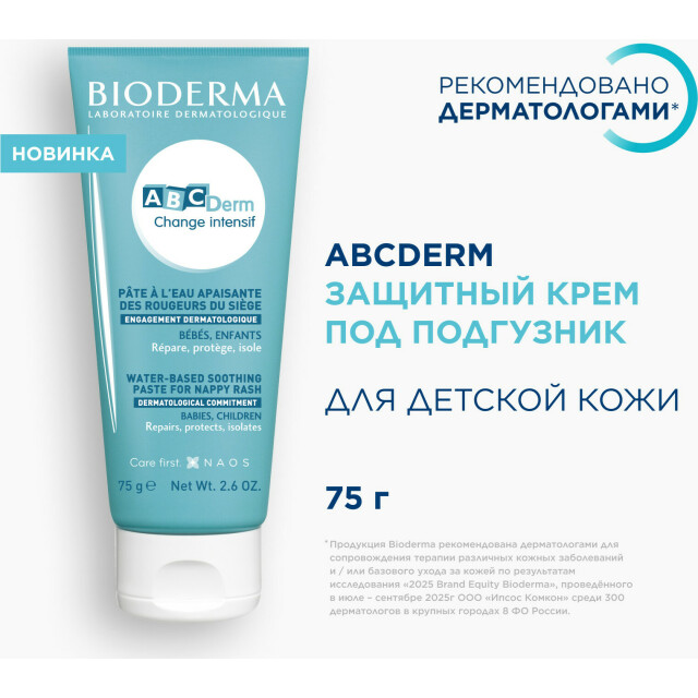 ABCDerm Защитный крем под подгузник - изображение 2