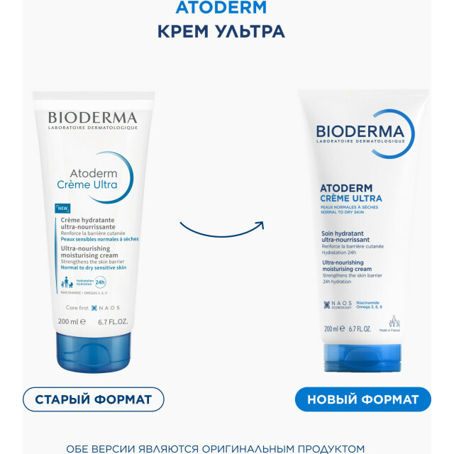 Atoderm Крем ультра 200 мл - изображение 3
