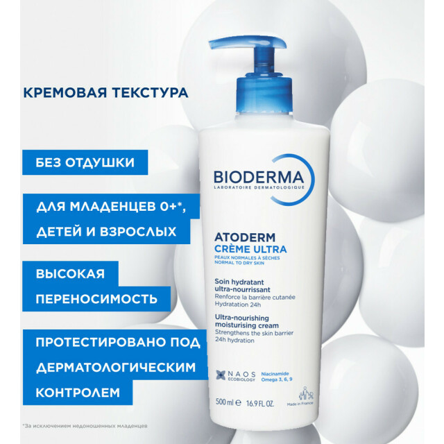 Atoderm Крем ультра 200 мл - изображение 4