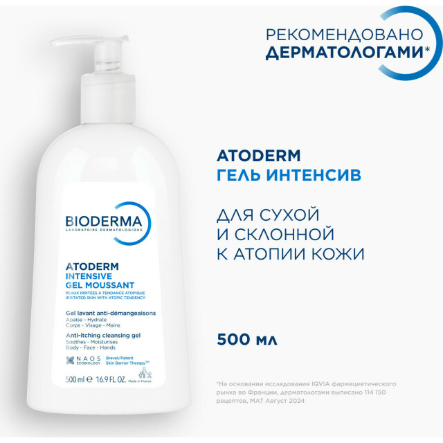 Atoderm Очищающий гель "Интенсив" - изображение 3