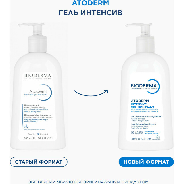 Atoderm Очищающий гель "Интенсив" - изображение 4
