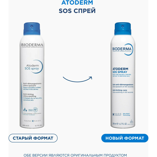 Atoderm SOS спрей - изображение 2