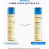 Atoderm Сухое масло для тела 2 в 1