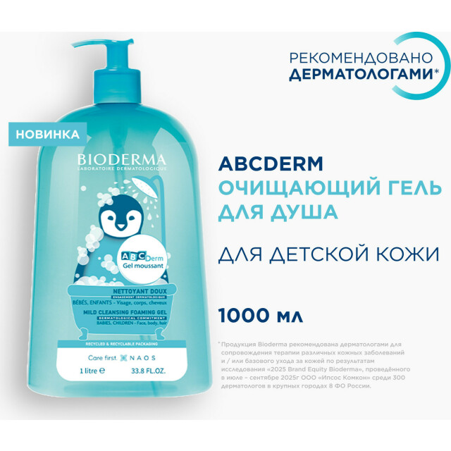 АВСDerm Очищающий гель для душа для детей - изображение 3