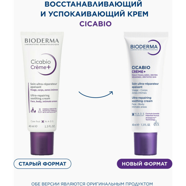Cicabio Creme+ Восстанавливающий и успокаивающий крем - изображение 4