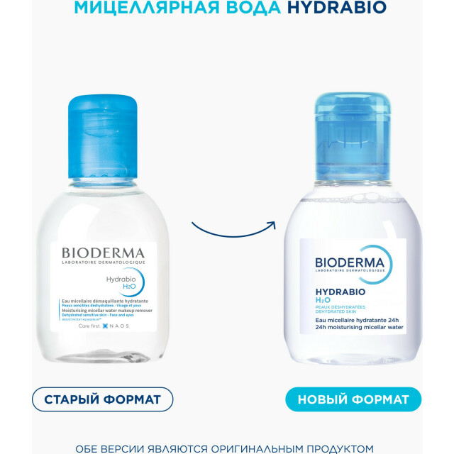 Hydrabio H2O Мицеллярная вода 100 мл - изображение 2