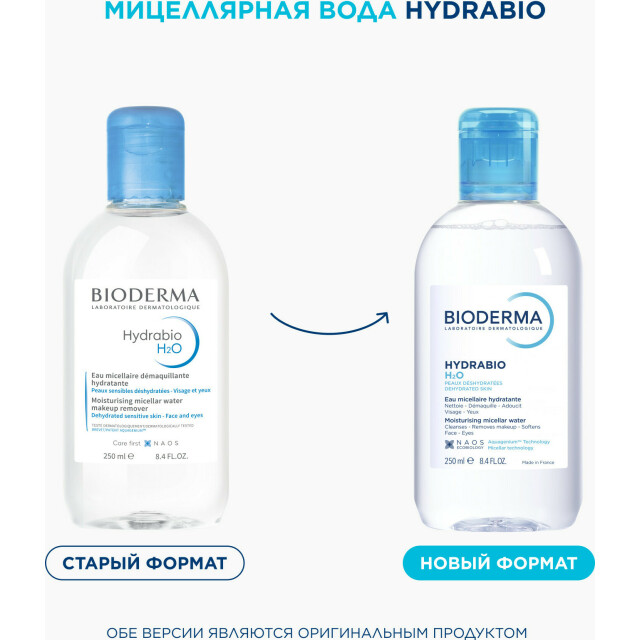 Hydrabio H2O Мицеллярная вода 250 мл - изображение 3