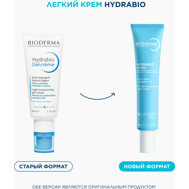 Hydrabio Легкий увлажняющий крем для нормальной и комбинированной кожи - изображение 4