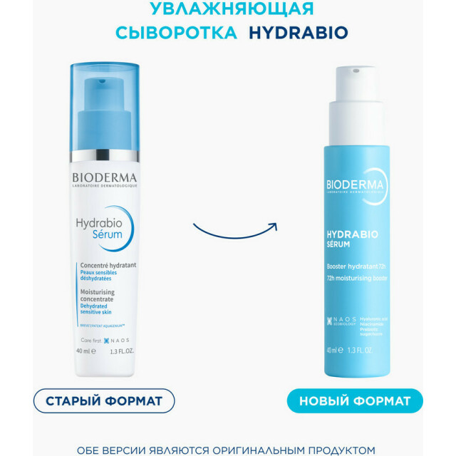 Hydrabio Сыворотка (обновленная упаковка) - изображение 4