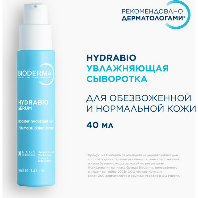 Hydrabio Сыворотка (обновленная упаковка) - изображение 5