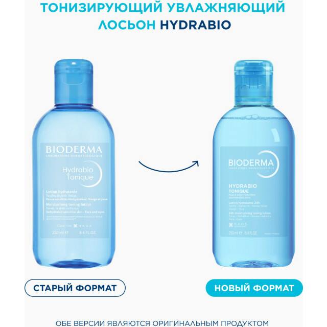 Hydrabio Тонизирующий увлажняющий лосьон - изображение 3
