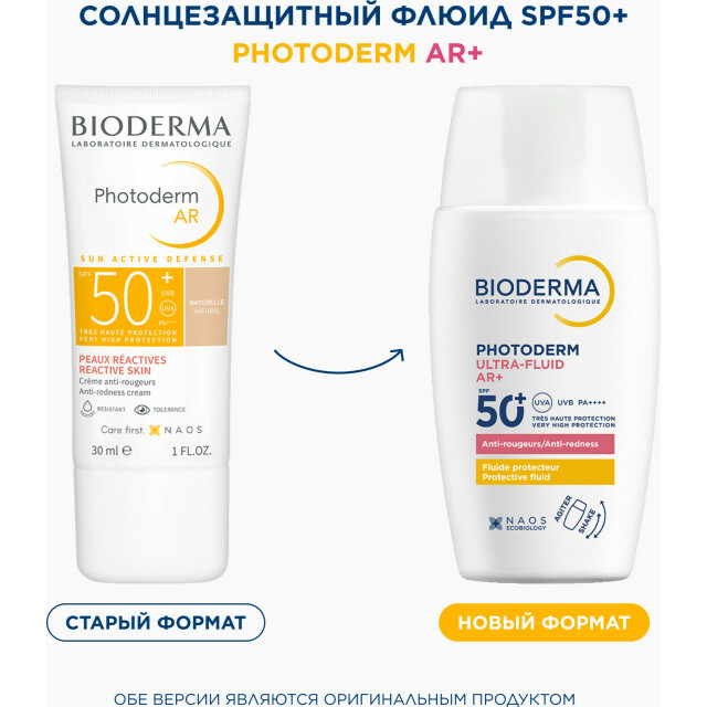 Photoderm AR+ Солнцезащитный флюид для чувствительной кожи SPF50+ - изображение 4