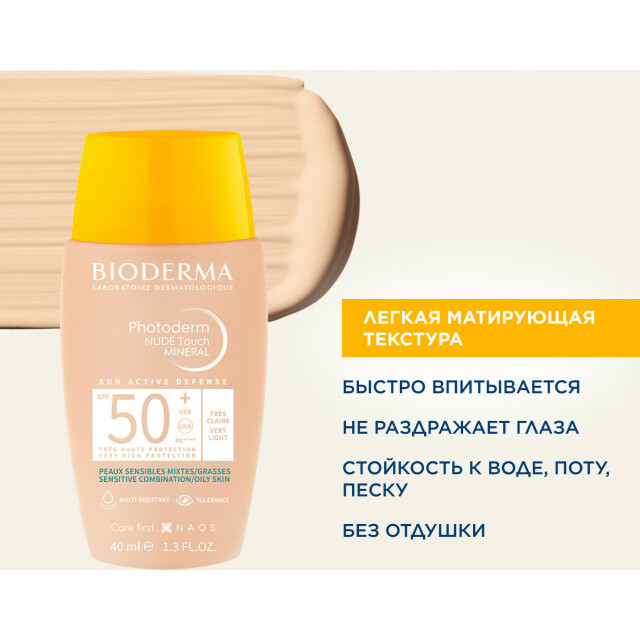 Photoderm Cолнцезащитный флюид с тоном, минеральные фильтры SPF50+ очень светлый оттенок - изображение 3