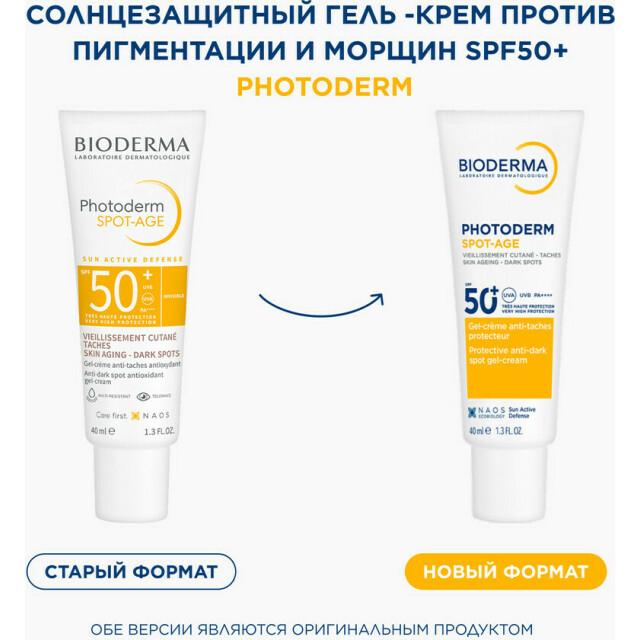 Photoderm Гель-крем против пигментации и морщин SPF50+ (обновленная упаковка) - изображение 4